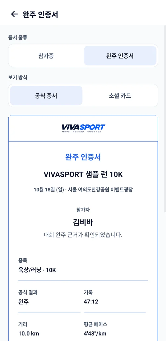 앱의 공식 완주 인증서 예시 화면