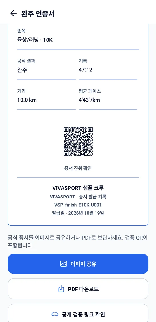 완주증 아래쪽의 진위 확인 QR과 증서 번호 예시 화면